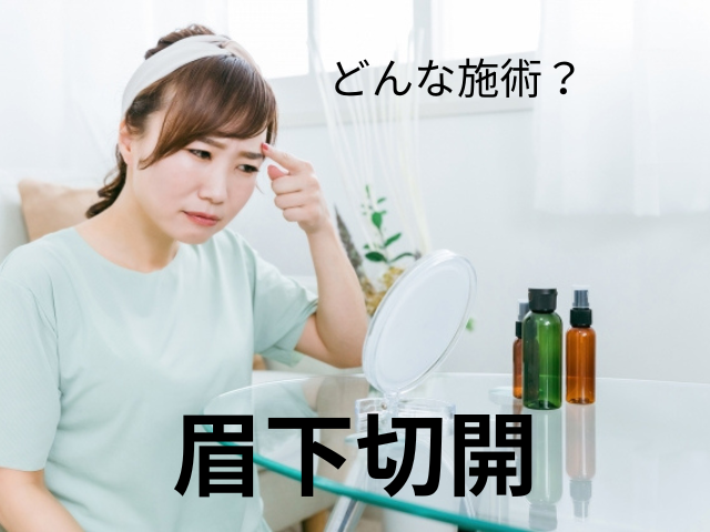 目元を気にする女性のイメージ