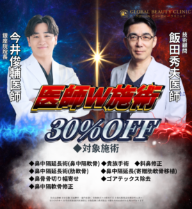 【銀座院限定】特別技術顧問×院長 W施術プラン